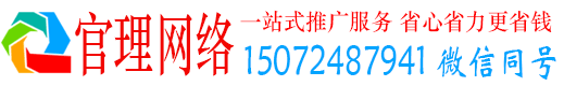 乡宁官理信息流运营